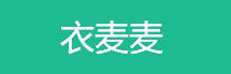 衣麦麦